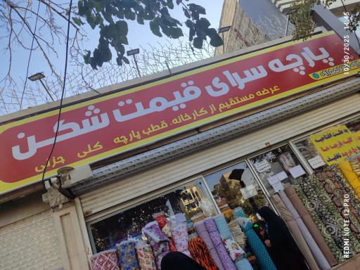عکس پارچه سرای قیمت شکن 