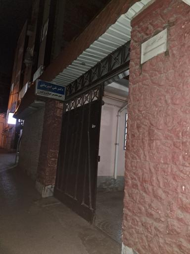 عکس دکتر تقی امیریانی