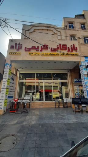 تجهیزات آشپزخانه صنعتی کریمی‌نژاد