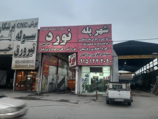 عکس صنایع فلزی یداللهی