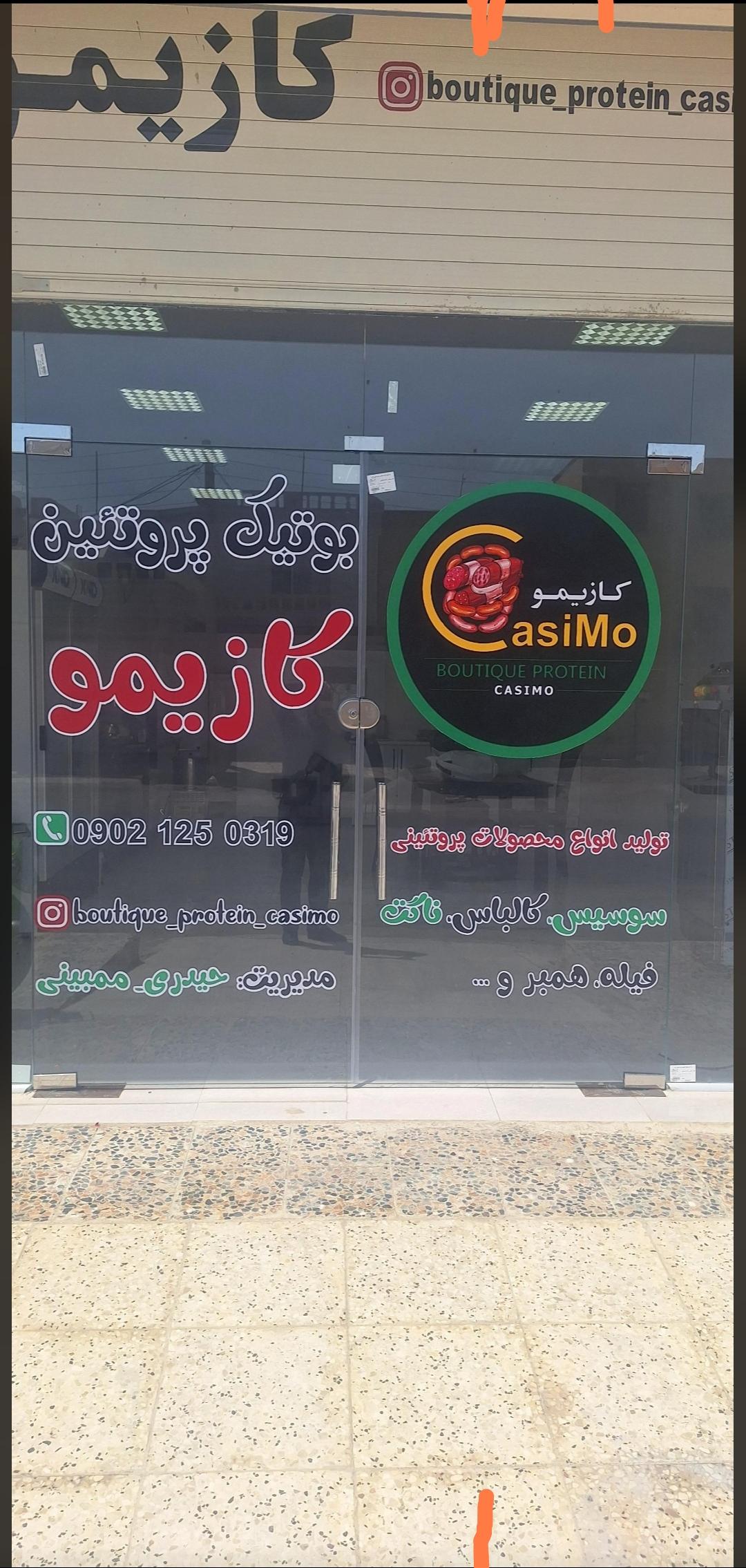 عکس بوتیک پروتئین کازیمو