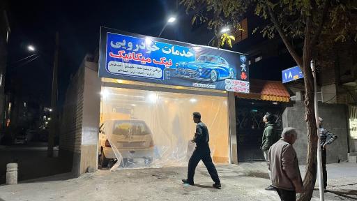 عکس نیک مکانیک