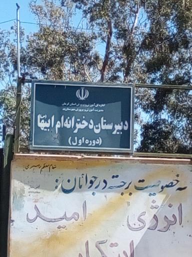 عکس دبیرستان دخترانه ام ابیها