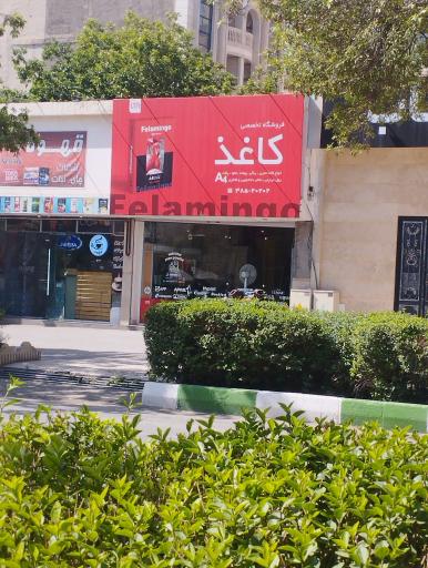 عکس پخش کاغذ A4 و A5 مشهد (یوسفی)