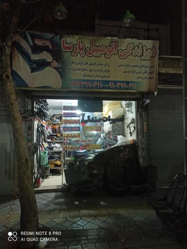 عکس دوزندگی اتومبیل پارسا