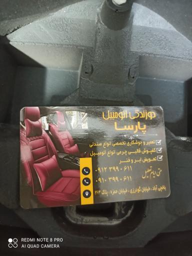عکس دوزندگی اتومبیل پارسا