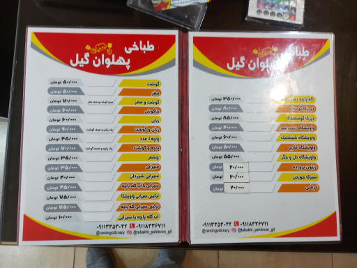 عکس طباخی پهلوان گیل