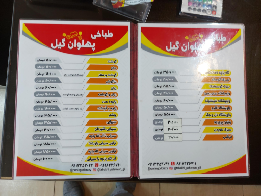 طباخی پهلوان گیل