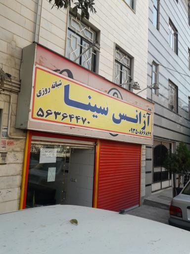 عکس آژانس سینا