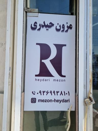 عکس مزون حیدری دوخت لباس زنانه