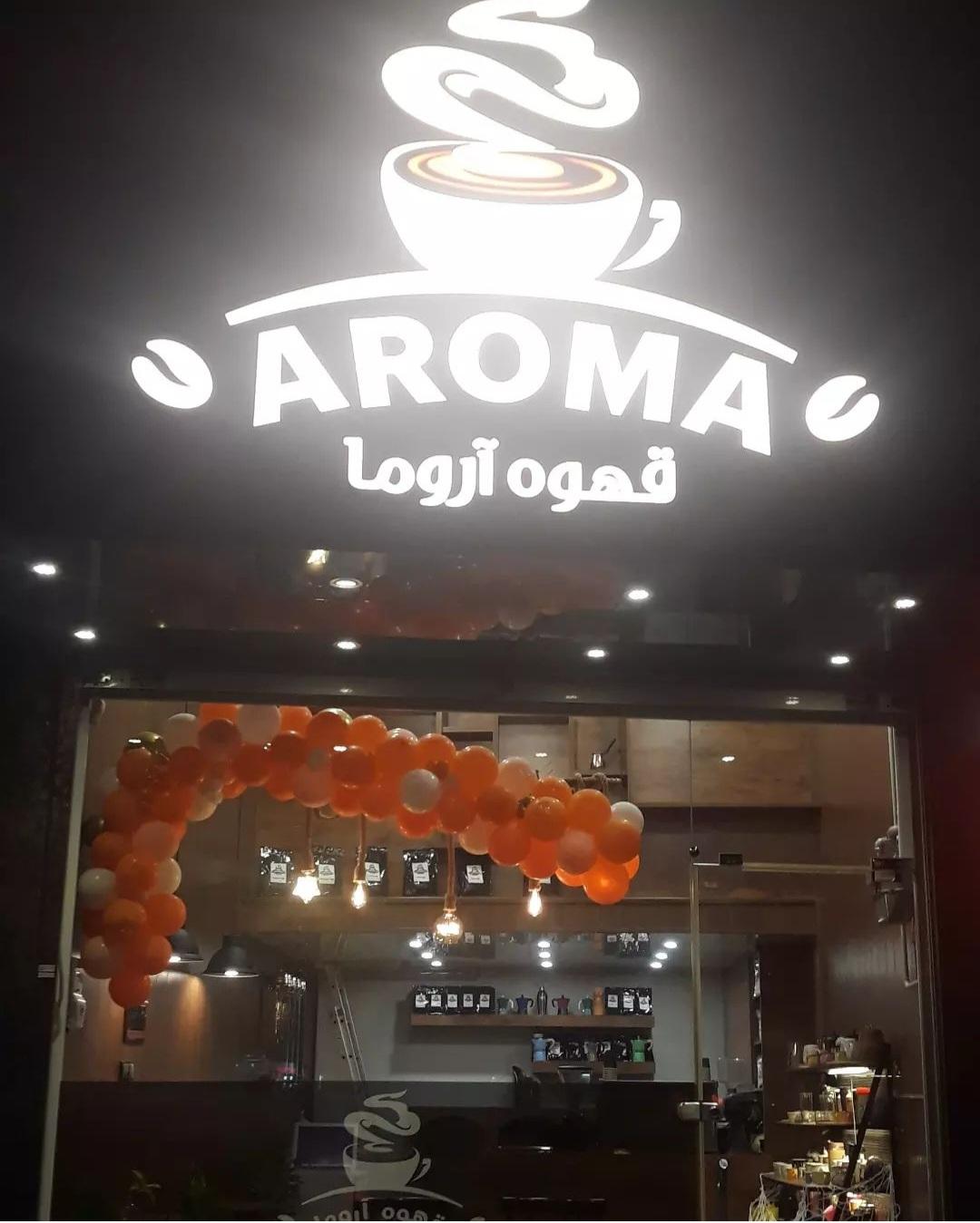 عکس کافه آروما
