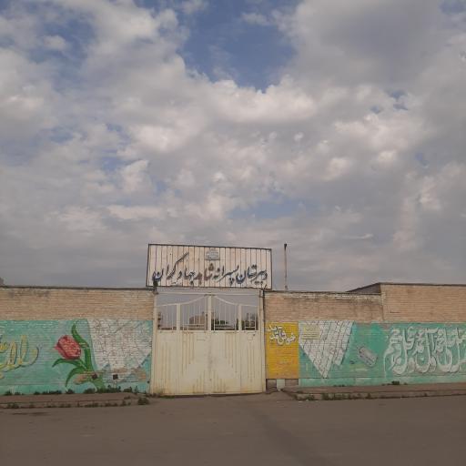 عکس دبیرستان شاهد جهادگران