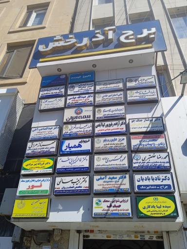 عکس دفتر وکالت اکبر بدرزاده