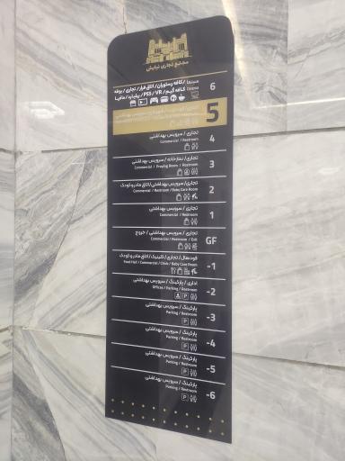 عکس پردیس سینمایی بام نیایش