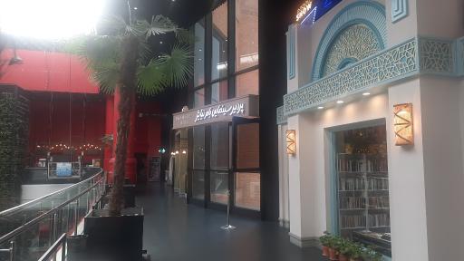 عکس پردیس سینمایی بام نیایش