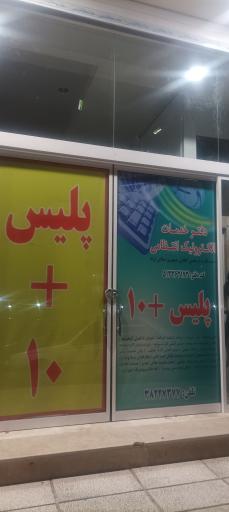 عکس پلیس +10 سرافرازان 