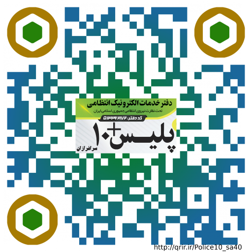 عکس پلیس +10 سرافرازان 