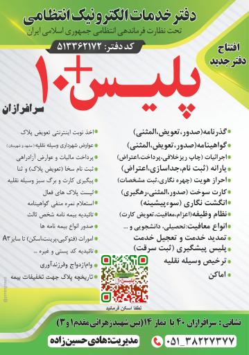 عکس پلیس +10 سرافرازان 