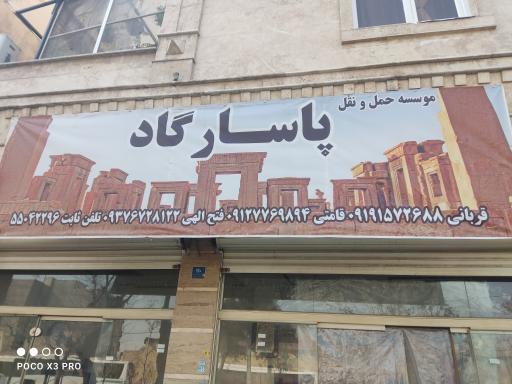 عکس انبار پاسارگاد