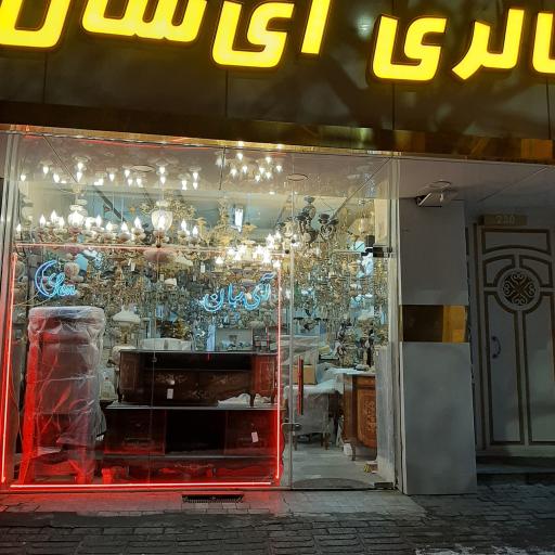 عکس گالری لوستر آی سان