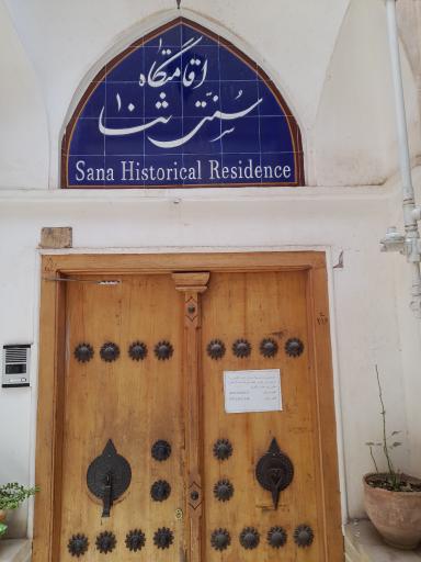 هتل سنتی ثنا