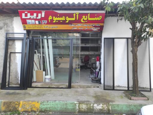 آلومینیوم سازی آرین