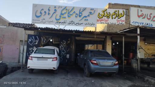 عکس تعمیرگاه میکانیکی و جلوبندی تنظیم موتور فرهادی