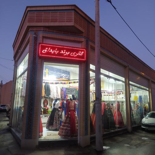 عکس گالری برند بایداق