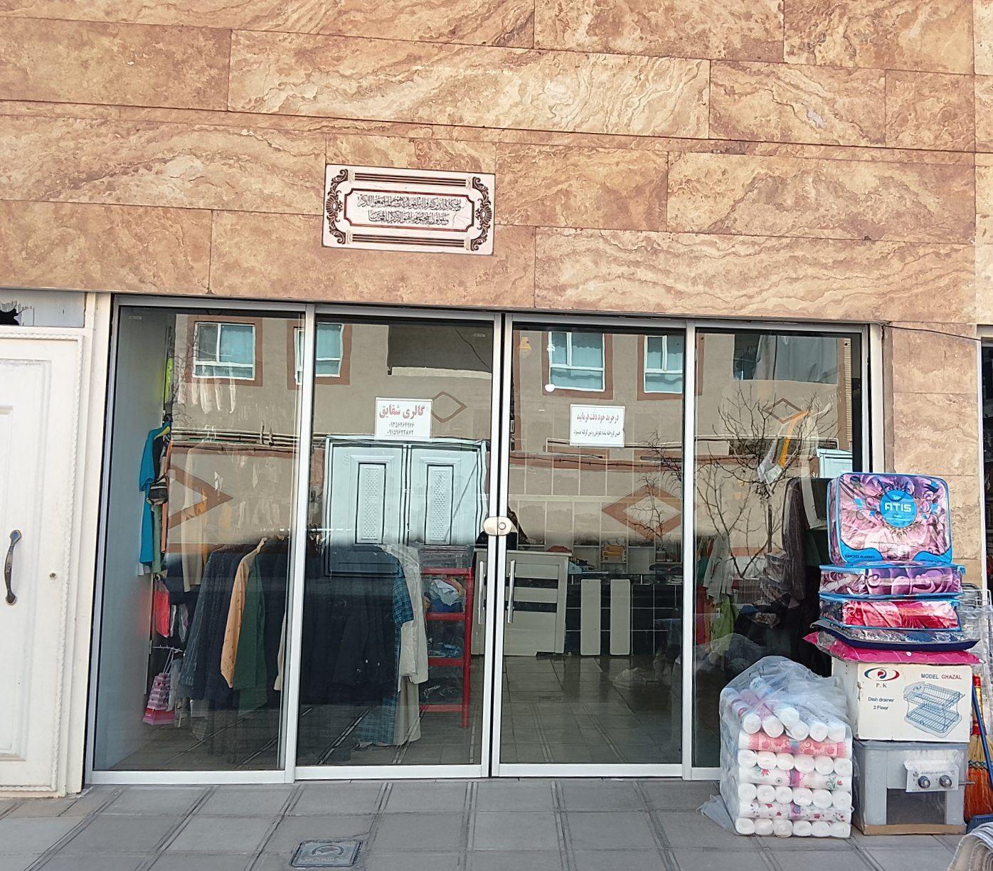 عکس فروشگاه گالری شقایق