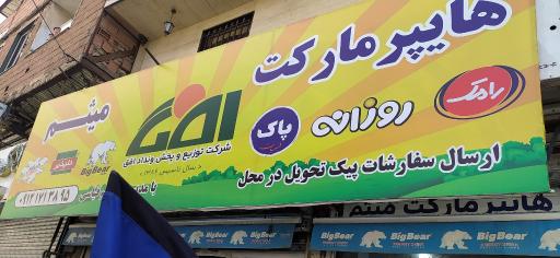 عکس هایپر میثم