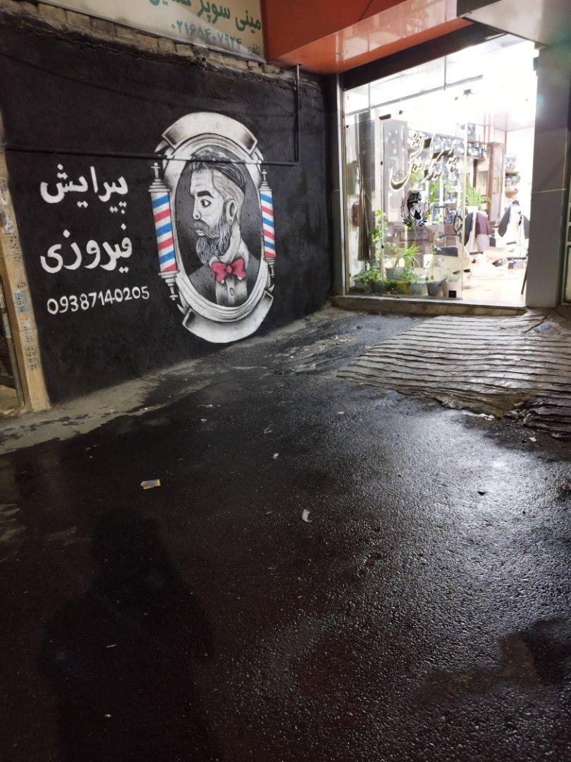 عکس پیرایش فیروزی