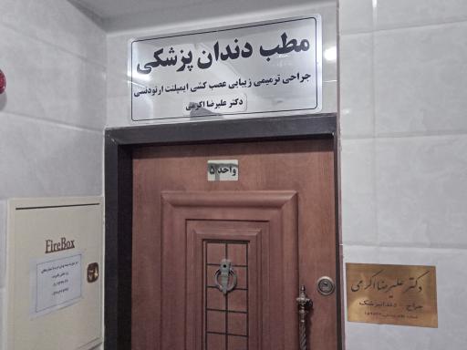 عکس دندانپزشکی ماسیس دنت