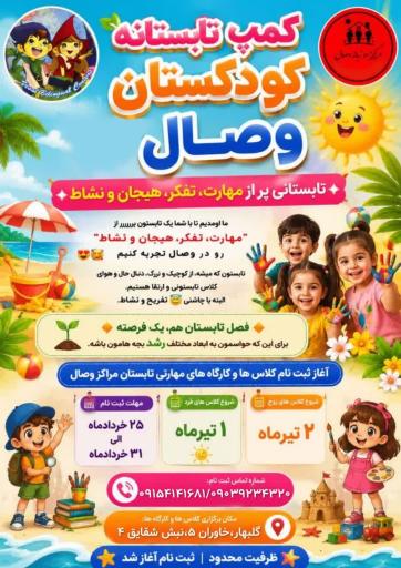 پیش دبستانی و کودکستان وصال