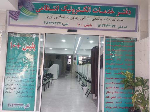 عکس پلیس +10 سرافرازان 