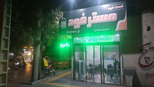 عکس مستر فست فود