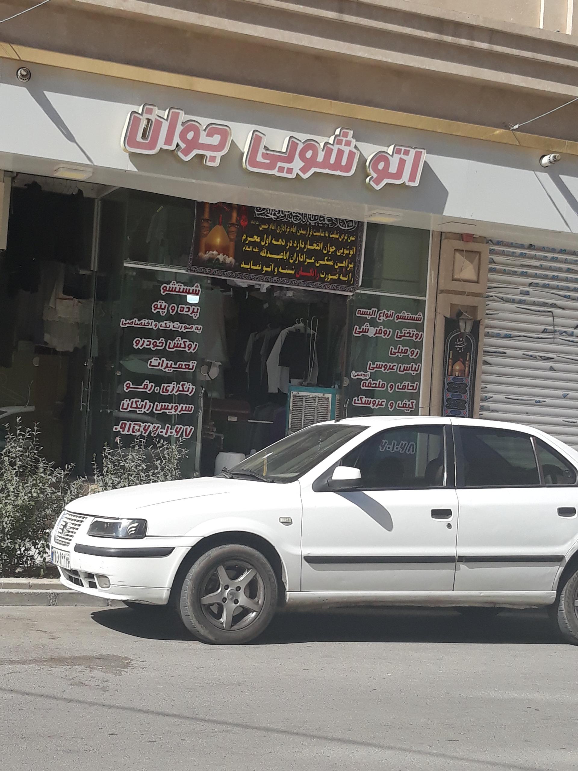 عکس خشکشویی جوان