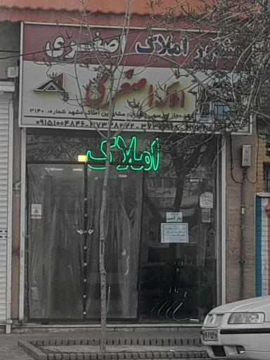 مشاور املاک اصغری