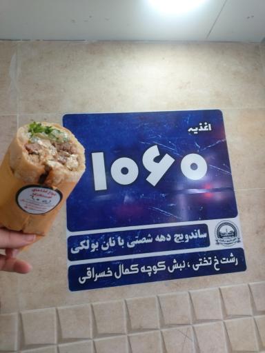 عکس اغذیه ۱۰۶۰