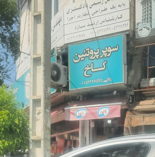 عکس سوپرمارکت کاخ