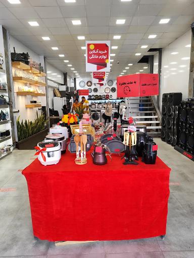 عکس فروشگاه لوازم خانگی غیور