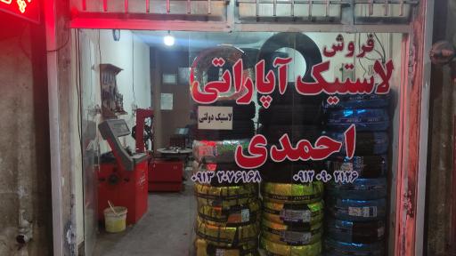 آپاراتی احمدی