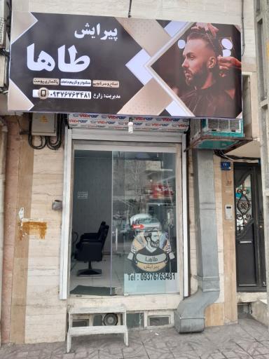 پیرایش طاها