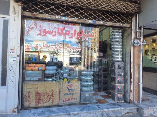 فروشگاه لوازم گاز سوز فوشانی