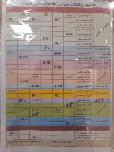 عکس درمانگاه فوق تخصصی خیریه حضرت ابوالفضل