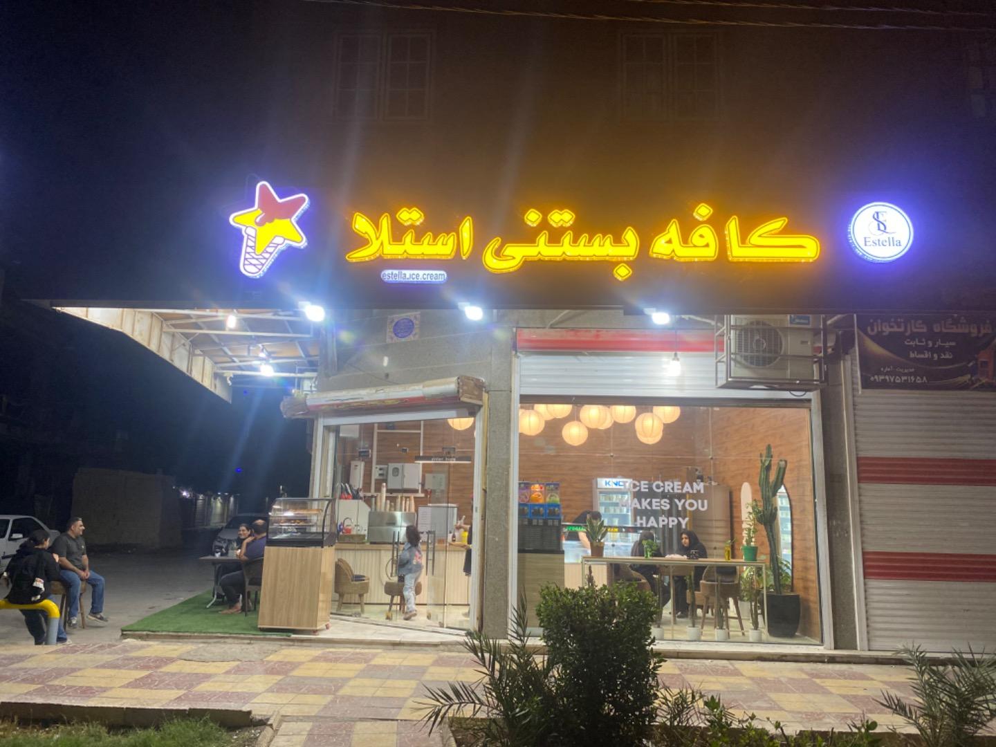 عکس کافه بستنی استلا