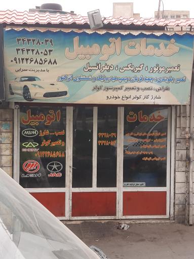 تعمیرگاه غزال سرابی