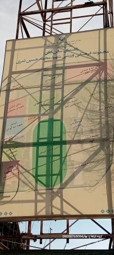 عکس مجتمع ورزشی ثمری