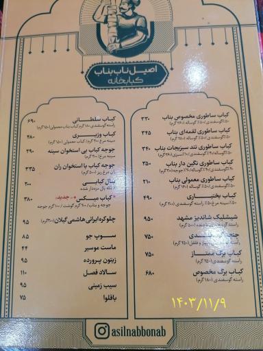 عکس کباب خانه اصیل ناب بناب