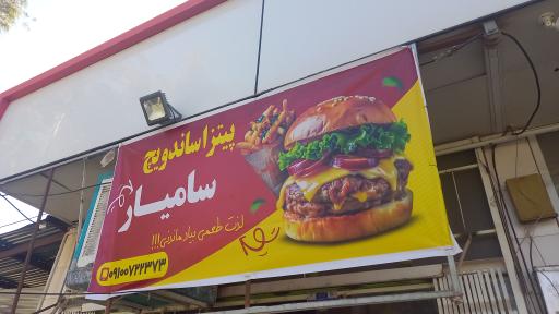 عکس پیتزا و ساندویچ سامیار