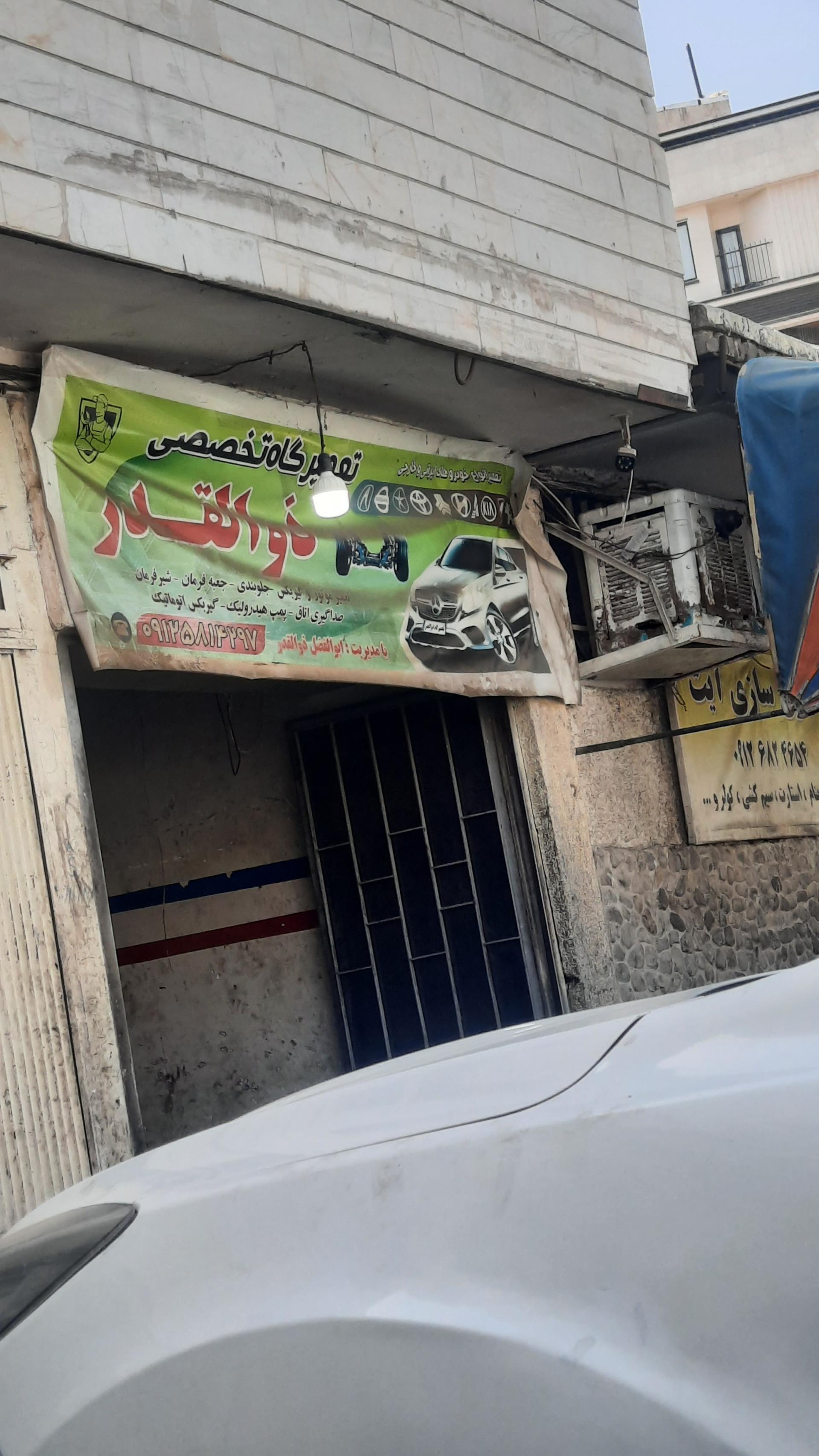 عکس تعمیرگاه تخصصی ذوالقدر